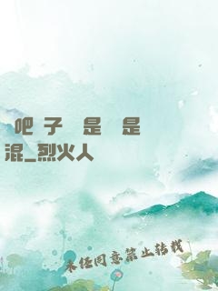 來吧兒子媽媽是純還是混