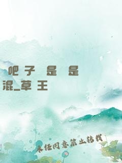 來吧兒子媽媽是純還是混