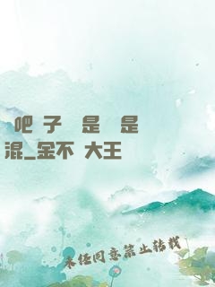 來吧兒子媽媽是純還是混