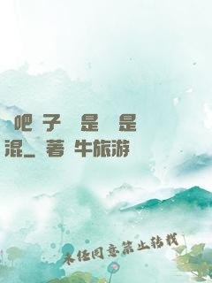 來吧兒子媽媽是純還是混