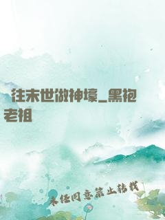 來往末世做神壕