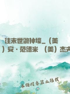 來往末世做神壕