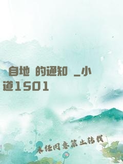 來自地獄的通知書