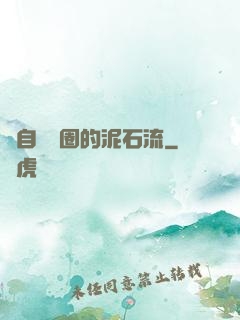 來自娛樂圈的泥石流