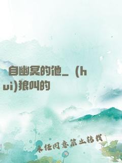來自幽冥的他