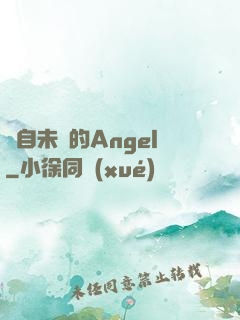 來自未來的Angel