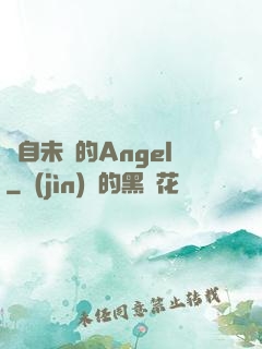 來自未來的Angel