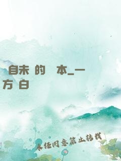來自未來的筆記本