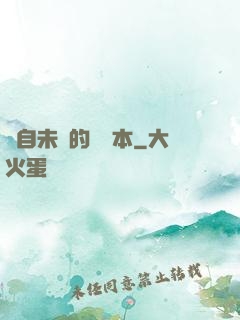 來自未來的筆記本