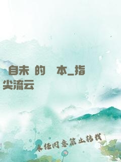 來自未來的筆記本