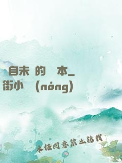 來自未來的筆記本