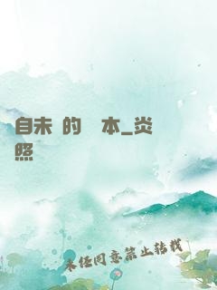 來自未來的筆記本