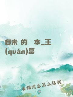 來自未來的筆記本