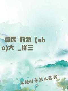 來自民國的武術(shù)大師