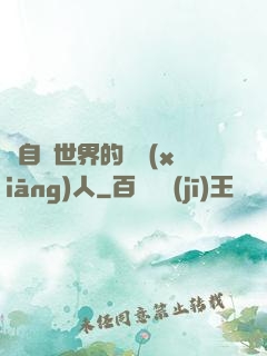 來自異世界的異鄉(xiāng)人