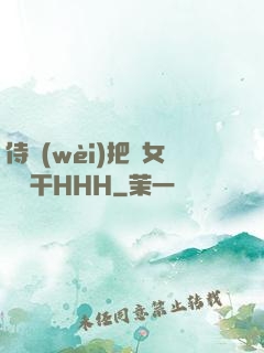 侍衛(wèi)把貴女懟樹干HHH