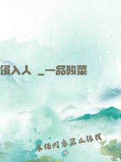 侵入人間