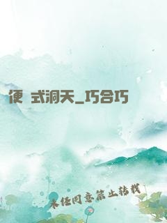 便攜式洞天