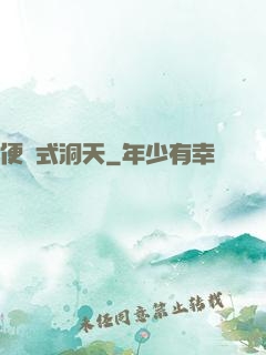 便攜式洞天