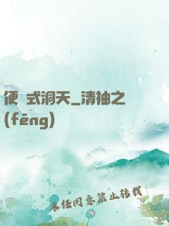 便攜式洞天