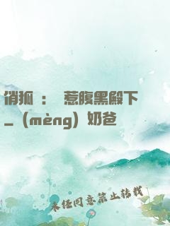 俏狐貍：誤惹腹黑殿下