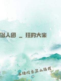 俗人回檔