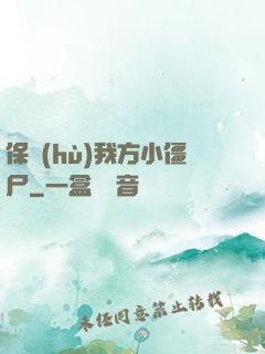 保護(hù)我方小僵尸