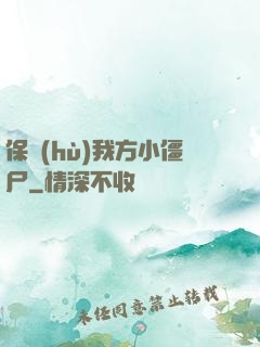 保護(hù)我方小僵尸