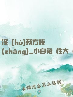 保護(hù)我方族長(zhǎng)