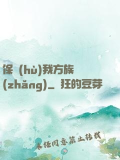保護(hù)我方族長(zhǎng)