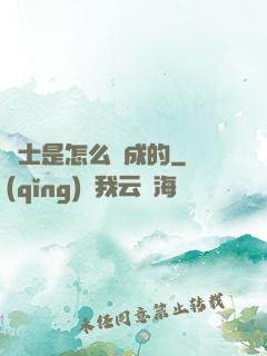 俠士是怎么煉成的