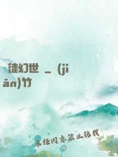 俠徒幻世錄