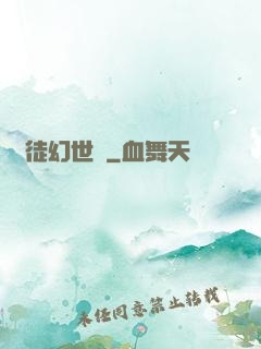 俠徒幻世錄