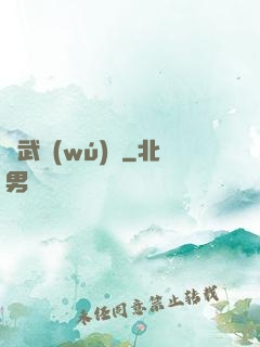 俠武無(wú)敵