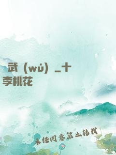 俠武無(wú)敵