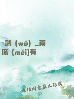 俠武無(wú)敵