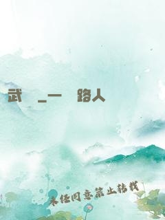 俠武無敵