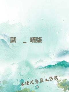 俠武無敵