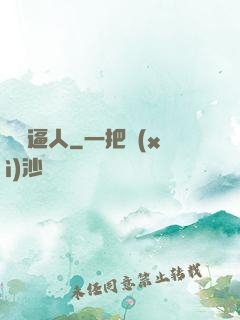 俠氣逼人