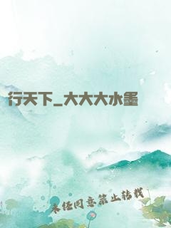 俠行天下