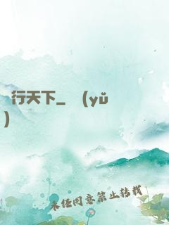 俠行天下