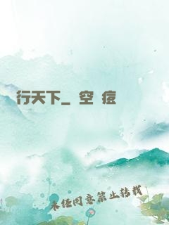 俠行天下