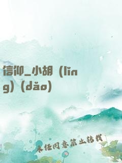 信仰