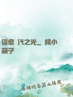 信息時代之光
