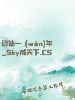 修仙一萬(wàn)年