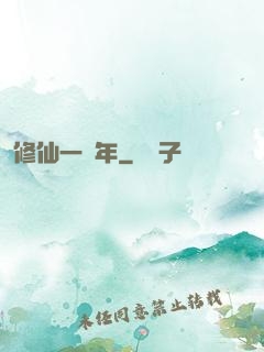 修仙一萬年