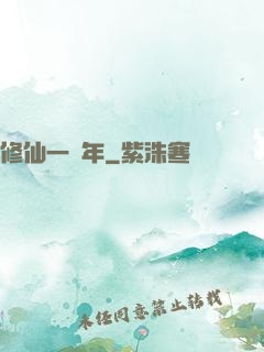 修仙一萬年