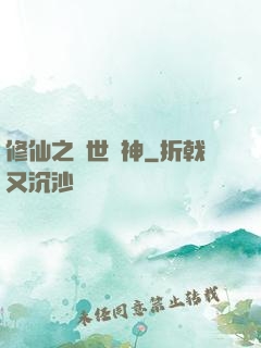 修仙之絕世殺神