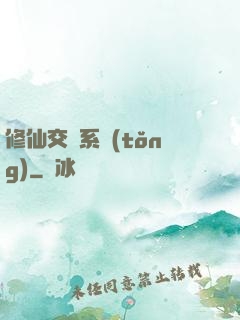 修仙交換系統(tǒng)