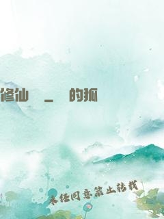 修仙傳說